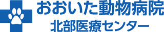 おおいた動物病院 北部医療センター